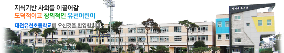 변화하는 학교 아이디들에게 희망을 주는 고성교육