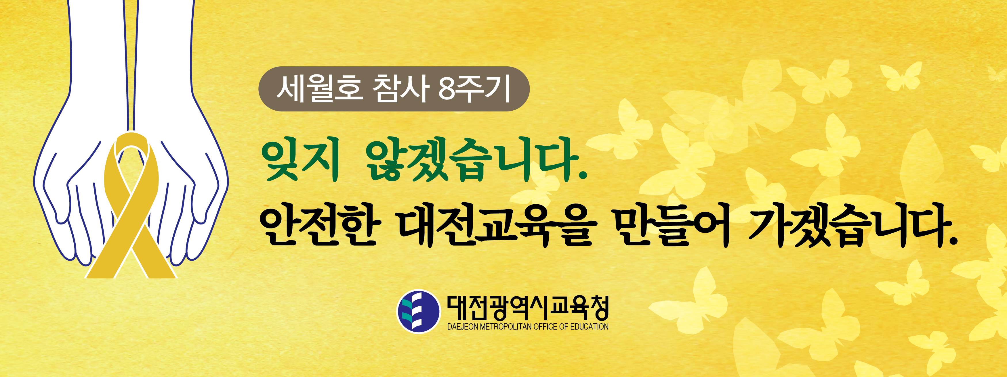 기관 누리집 추모 배너 탑재로 추모 분위기 조성